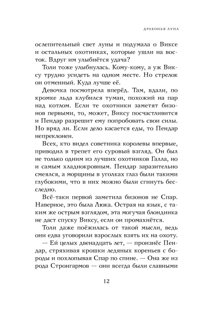 Драконья луна